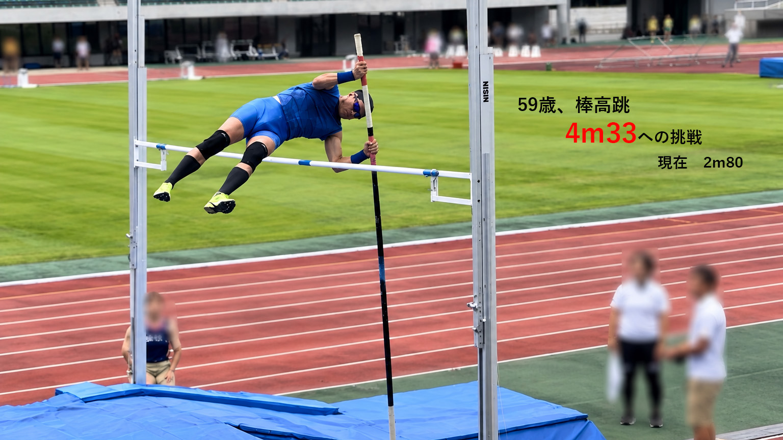 棒高跳のバーを越える小久保政紀。59歳、4m33への挑戦